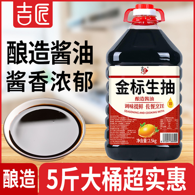 吉匠金标生抽调味料点蘸凉拌菜