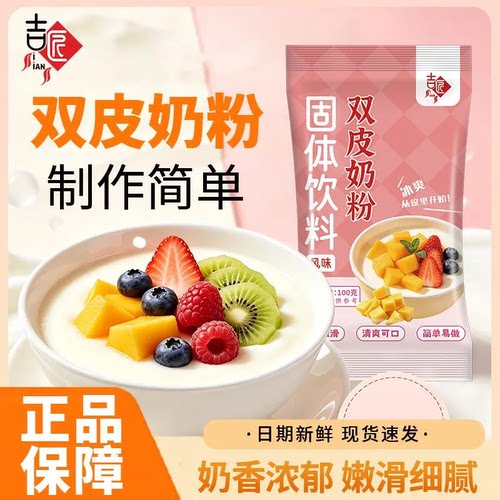 吉匠双皮奶粉自制红豆撞奶