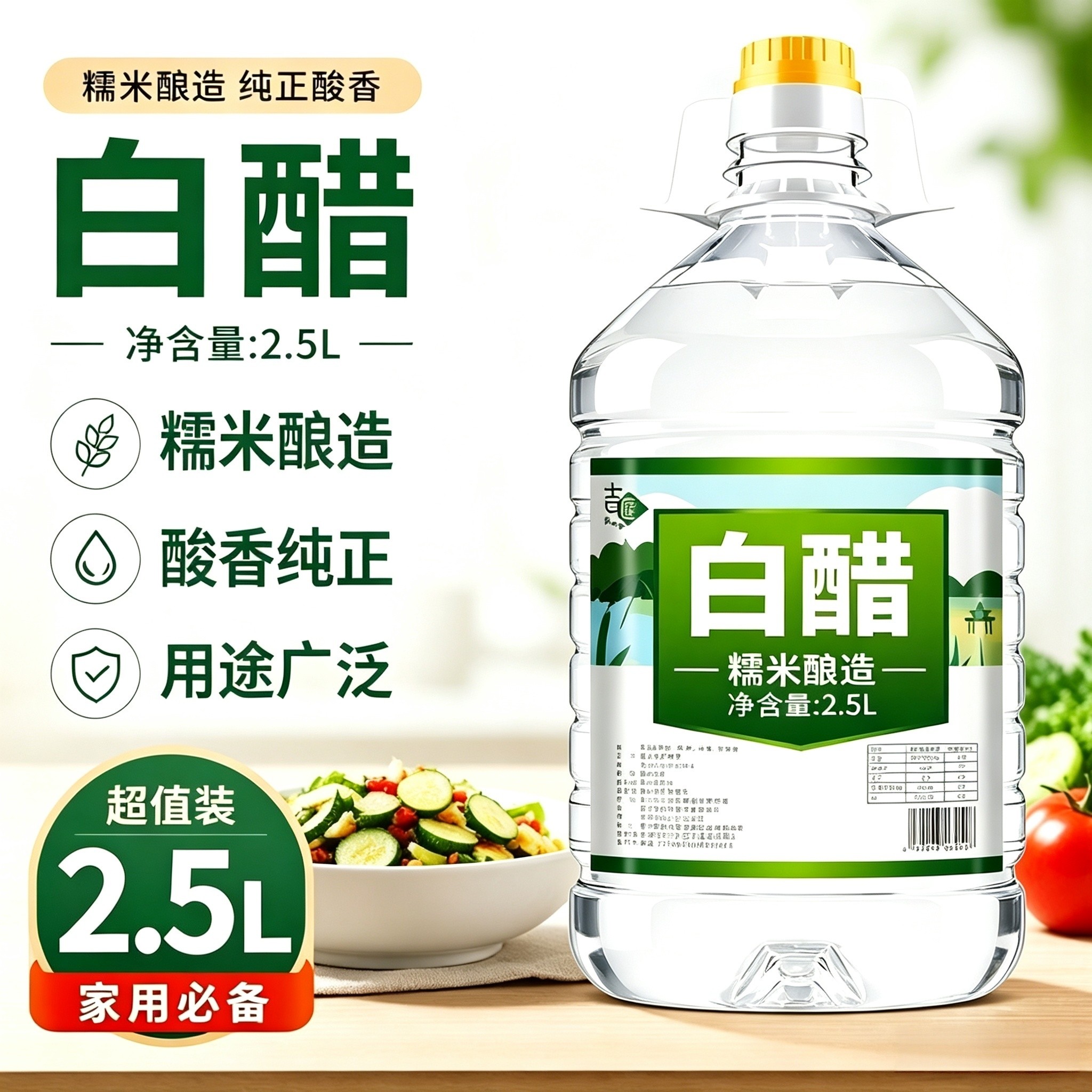 吉匠白醋食用醋泡脚洗脸除垢清洁家用非醋精烹饪炒菜白醋大包装