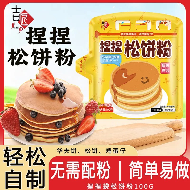 吉匠捏捏松饼粉预拌粉家用diy自制华夫饼早餐儿童铜锣烧烘焙粉