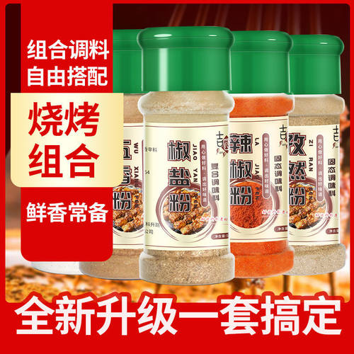 5瓶组合全套孜然粉椒盐烧烤调料