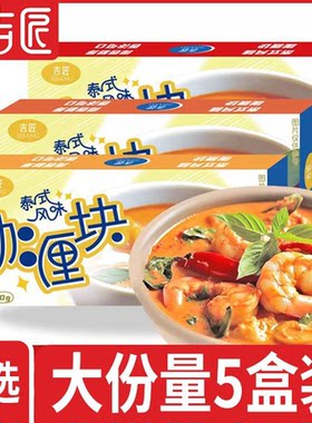 吉匠泰国原味微辣咖喱块100g