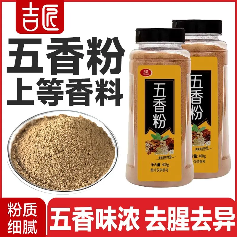 吉匠五香粉调味料烧烤香料八角桂皮茴香现磨撒味料十三香正宗瓶装