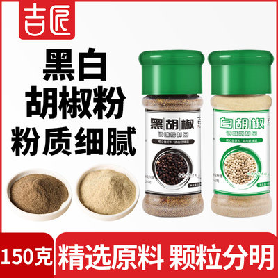 黑白胡椒粉组合套装牛排配料烧烤