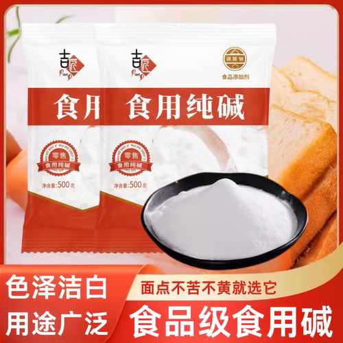 吉匠清洁烘焙食用纯碱