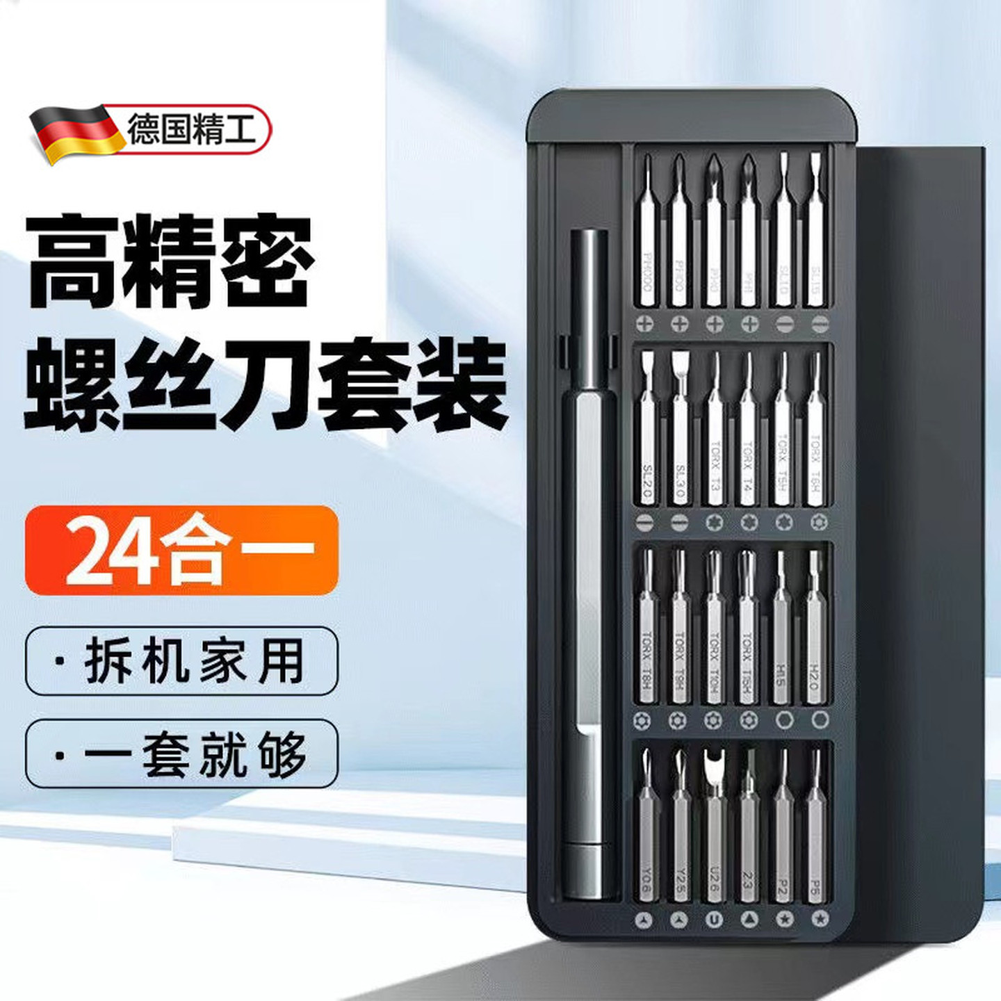 螺丝刀组合套装笔记本拆机工具精密十字六角梅花多功能螺丝批眼镜