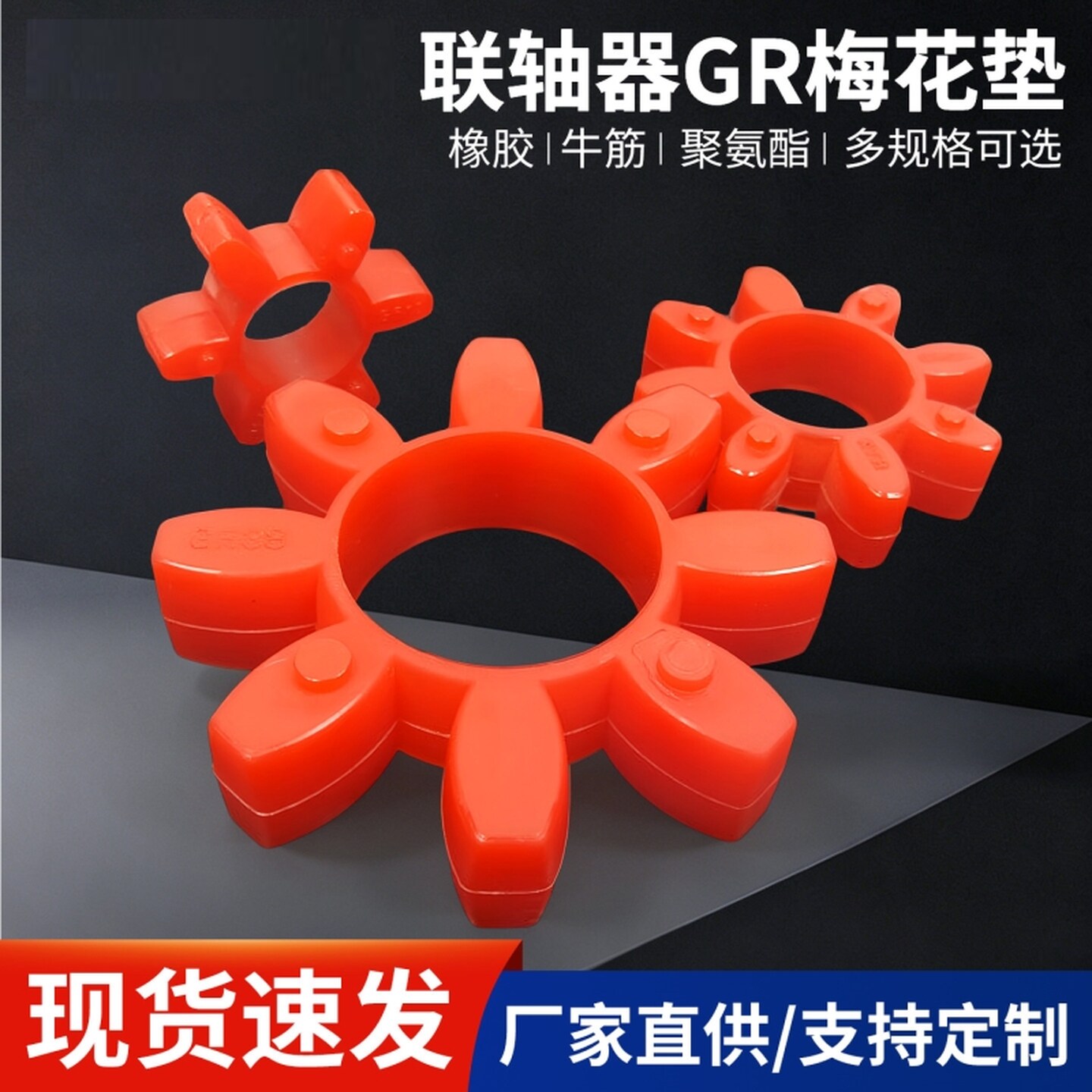 连轴器缓冲胶垫GR空心梅花垫星型联轴器八角聚氨酯减震垫弹性垫块