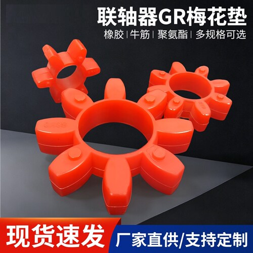 连轴器缓冲胶垫GR空心梅花垫星型联轴器八角聚氨酯减震垫弹性垫块