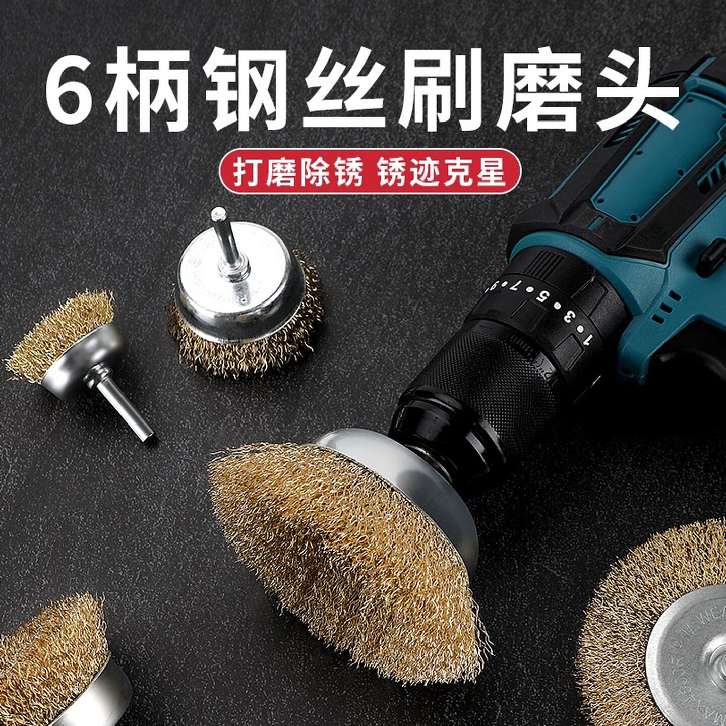 手电钻钢丝刷磨头电动角磨机刷头工业用带柄除锈神器抛光轮打磨头