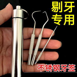 304不锈钢牙签随身携带剔牙掏牙神器多功能牙签盒筒牙缝勾牙勾针