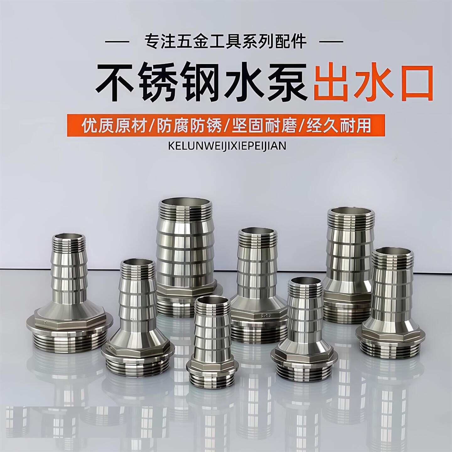 1寸2寸/1.2/1.5寸潜水泵污水泵出水口大变小转换接头出水口小配件