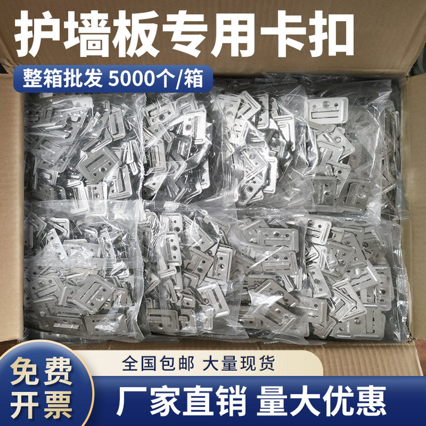 护墙板固定卡子集成墙板卡扣竹木纤维长城生态板不锈钢安装钢卡片