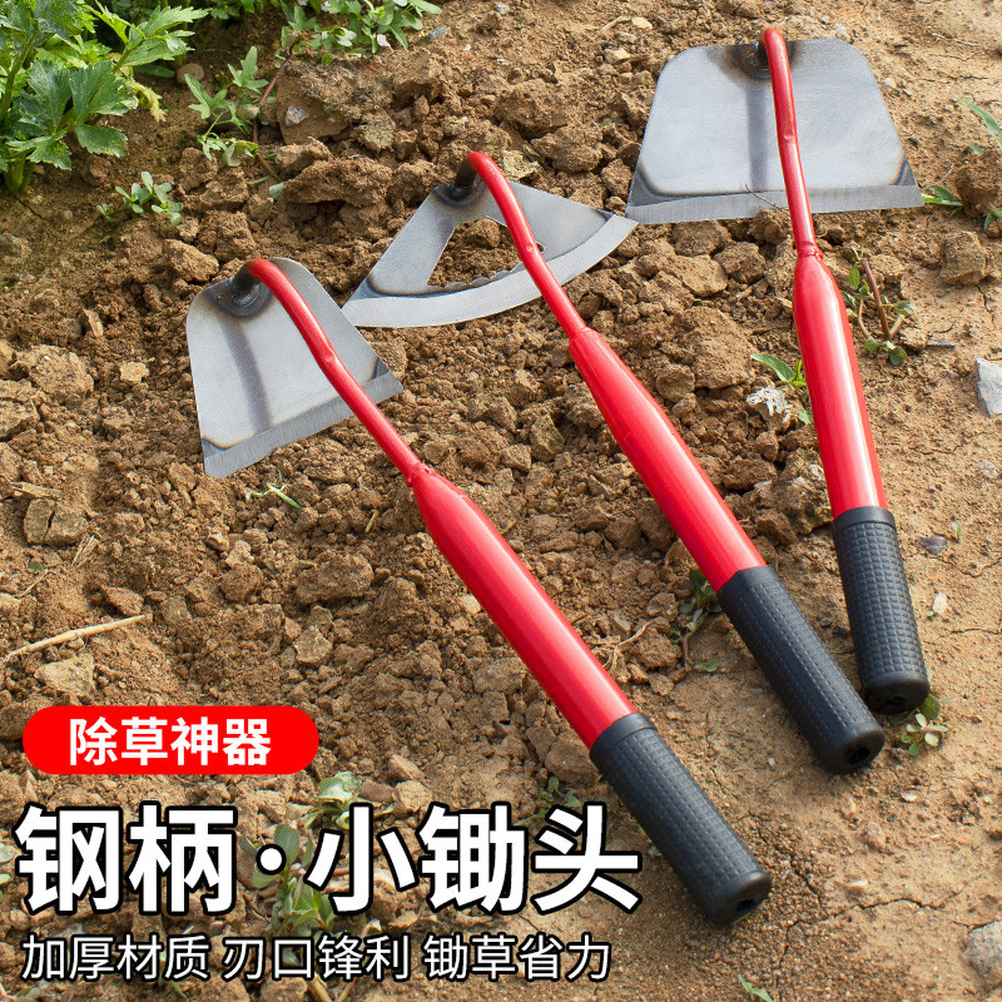 小锄头家用种菜除草神器工具农用锄头锰钢一体锄草专用小型赶海铲