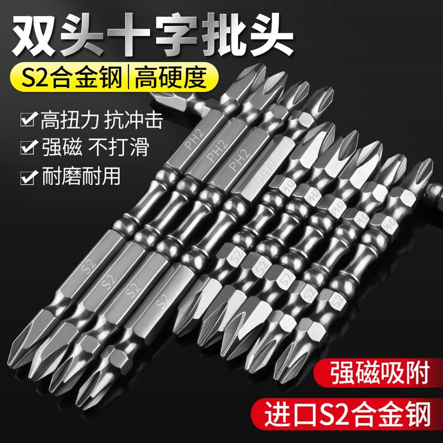 十字电批头钨钢强磁高硬度电动螺丝刀披双头一字手电钻六角风批头