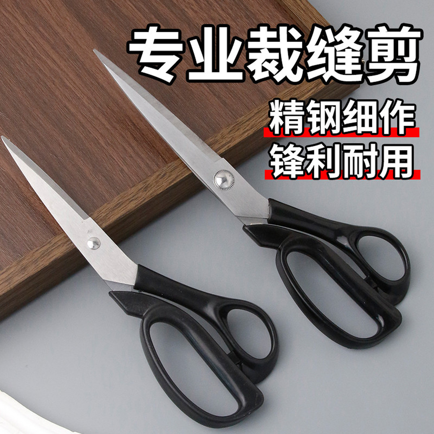 缝纫剪刀裁缝剪服装剪大中小号专业裁剪大剪刀8-10寸专用裁布家用