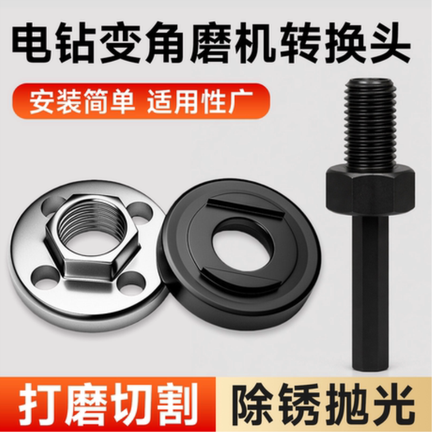 手电钻转换头手枪钻转角磨机万能多功能转换接头切割片配件6mm8mm
