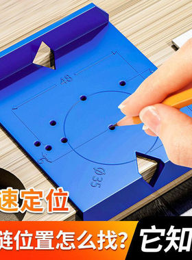 铰链开孔辅助器木工全屋家用安装工具合页门铰柜门安装定位神器35