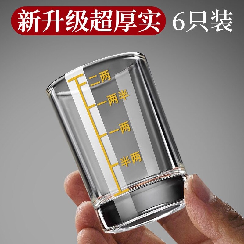 加厚二两白酒杯带刻度高档家用套装2两杯子个人专用小盏玻璃酒具
