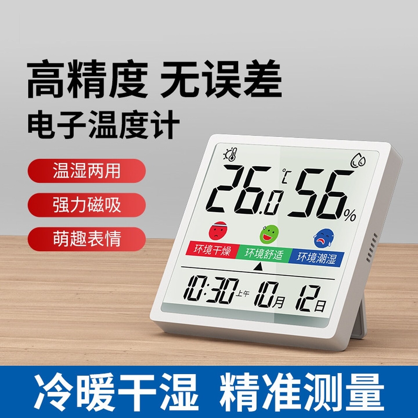 智能温湿度计高精度家用电子数显室内外测温计婴儿房温度表可壁挂