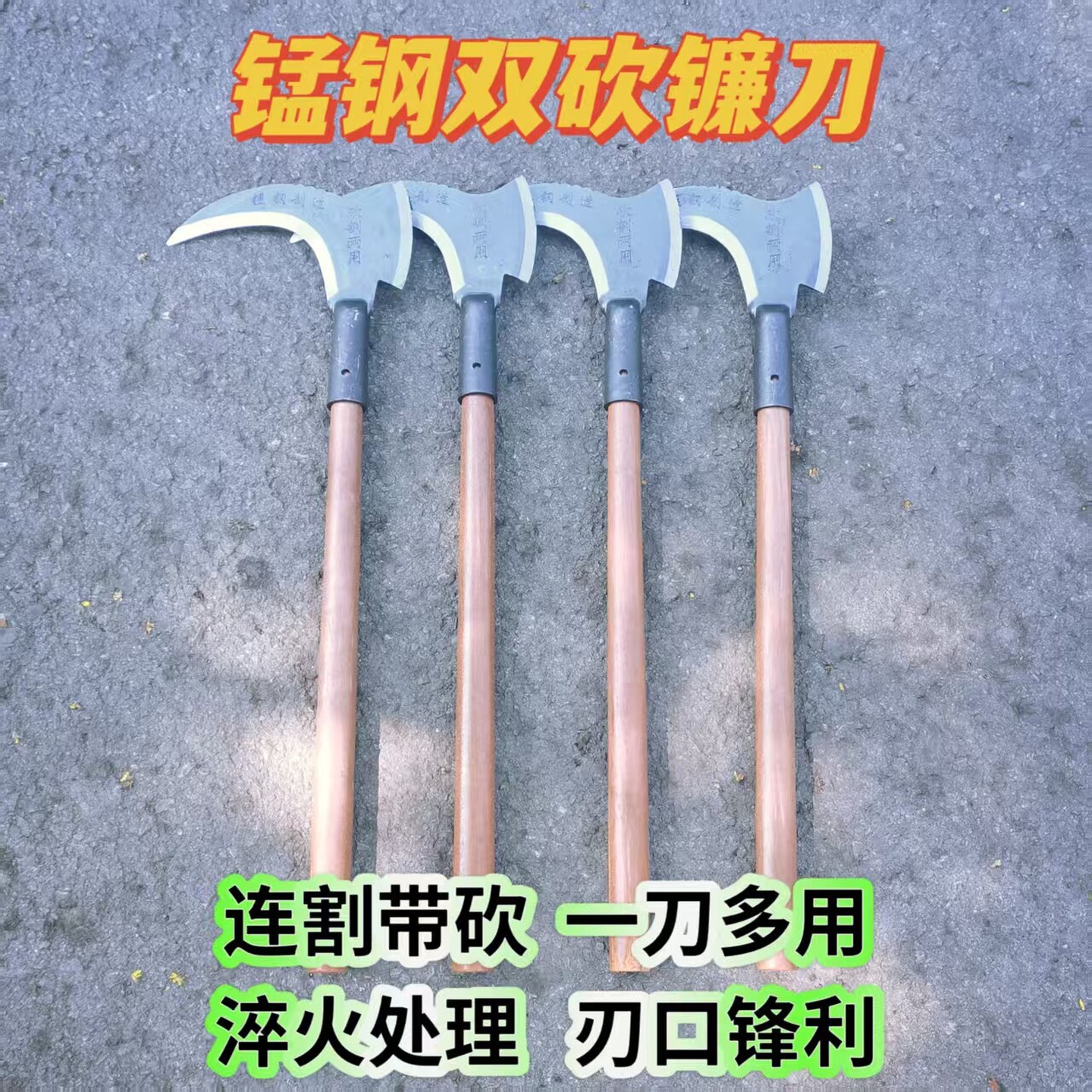 高锰钢双砍镰刀加厚长手柄加重砍柴修枝割草两用户外钓鱼开荒专用