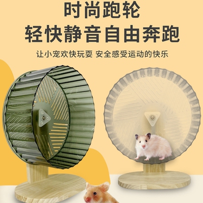 仓鼠跑轮超静音24cm大号滚轮金丝熊专用跑步宠物转轮悬挂玩具造景