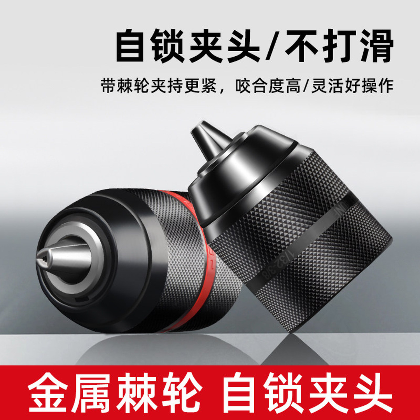 手电钻自锁夹头配件大全转换接头手枪钻扳手接头工具棘轮夹头接头