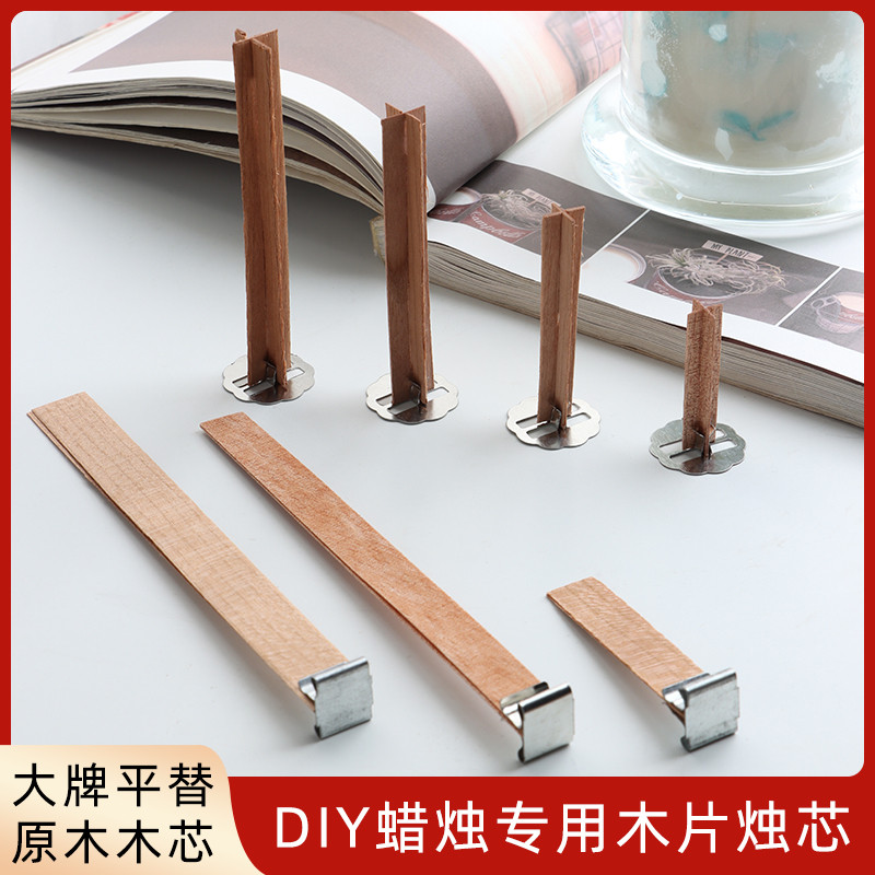 手工香薰蜡烛diy材料木质蜡烛芯带底片支架木芯自制香熏模具工具