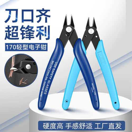 水口钳5寸水口剪钳塑料钳子170电子钳电工斜口钳电子钳剪刀工业级