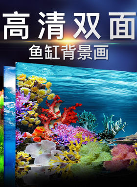 鱼缸背景纸画清图5d立体鱼缸壁纸背景画双面水族箱装饰鱼缸外贴纸