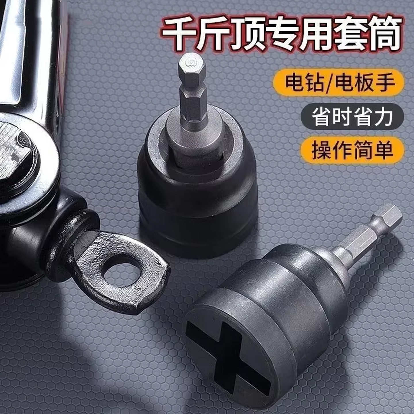 千斤顶专用套筒扳手电扳手电钻适用十字车载辅助拆卸轮胎省力工具