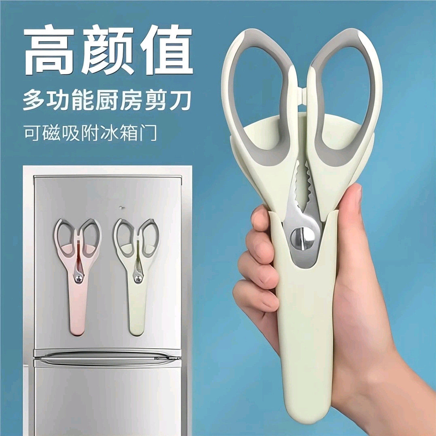 厨房磁吸剪刀强力剪鸡鸭鹅骨头剪食物专用剪杀鱼剪肉宝宝辅食剪刀