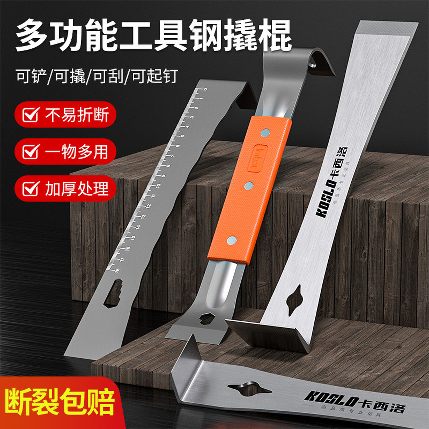 不锈钢撬棍木工专用多功能铲刀起钉器特种钢撬棒工具翘棍刮刀翘板