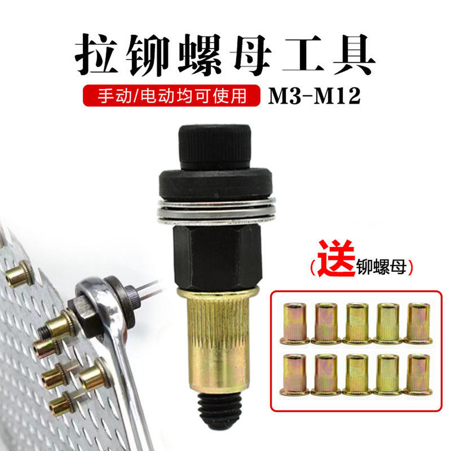 拉铆螺母工具手动电动铆螺母汽车牌照底座拉母头铁皮铆枪膨胀螺丝