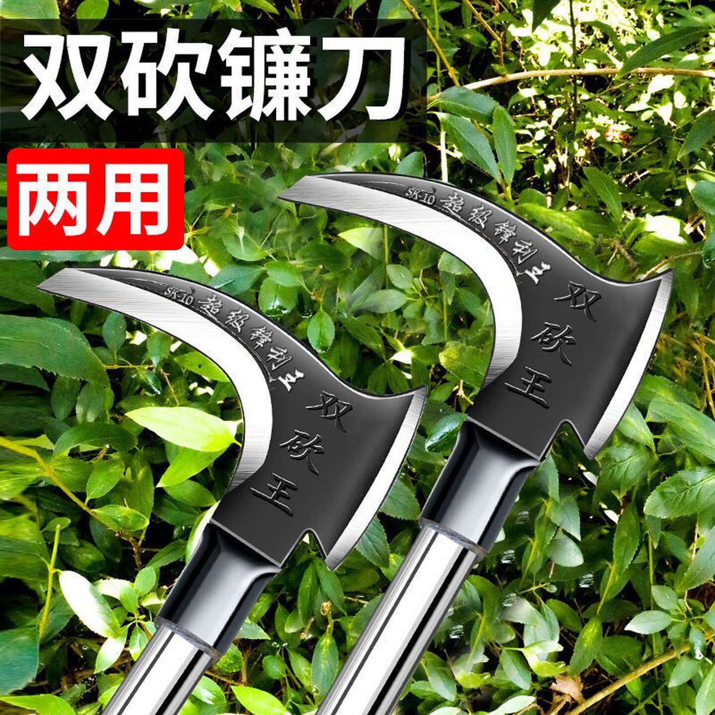日本精工高锰钢双砍镰刀长柄割草专用刀多功能户外农用工具除草刀