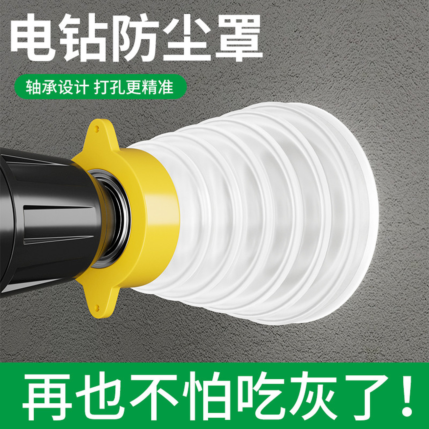 电锤防尘罩冲击钻电钻钻头打孔钻孔接灰神器透明防尘袋集尘器工具