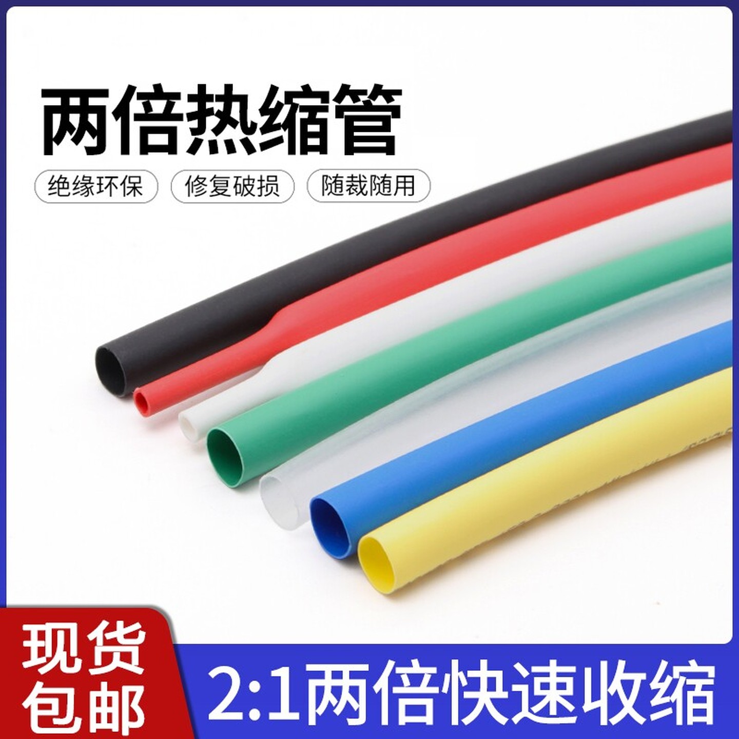 电线保护套热缩管绝缘收缩套管防水数据线修复彩色2:1电工软护套