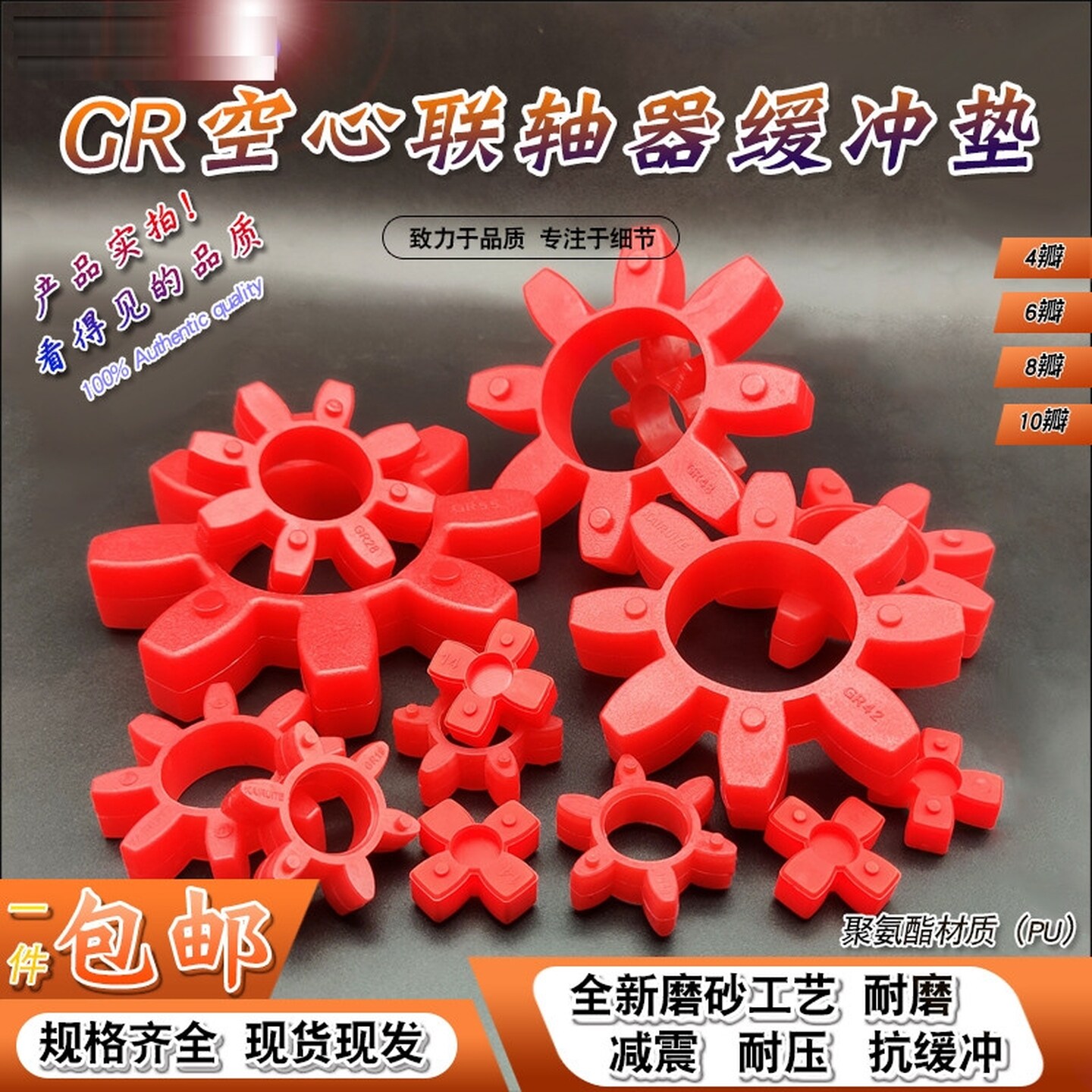 GR型梅花垫联轴器连缓冲垫块圈聚氨酯八角减震弹性胶垫/28/48/75