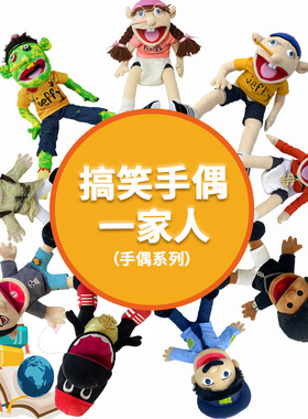 搞怪张嘴jeffy手偶玩具亲子互动操纵玩偶毛绒玩具杰夫公仔现货