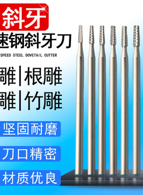 电动雕刻刀斜牙针核雕专用钨钢含