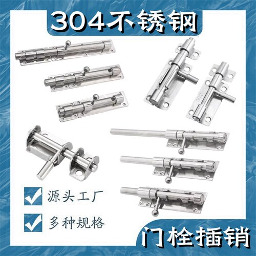 304不锈钢插销门锁扣加长加厚防盗左右大门栓木门闩上下天地插销