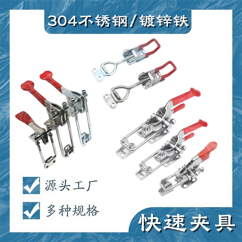 304不锈钢可调节搭扣快速夹具锁扣锁夹箱扣 门栓式大号夹持压紧器