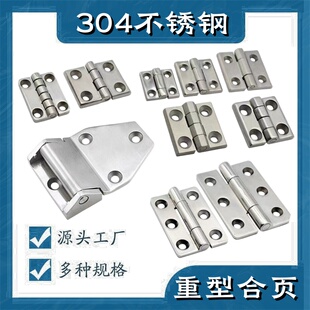 304不锈钢重型加厚承重合页工业机械设备铰链 平开折叠门五金活页
