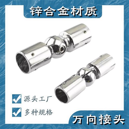 淋浴房锌合金圆管连接件晾衣架配件固定杆活动头接头浴室转角万向