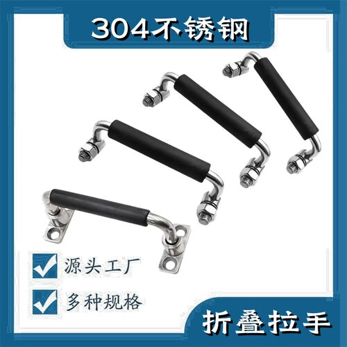 不锈钢折叠活动拉手包胶拉手