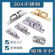 304不锈钢碰珠弹簧钢珠强力定位卡扣式门碰 衣柜橱柜门可调节锁扣