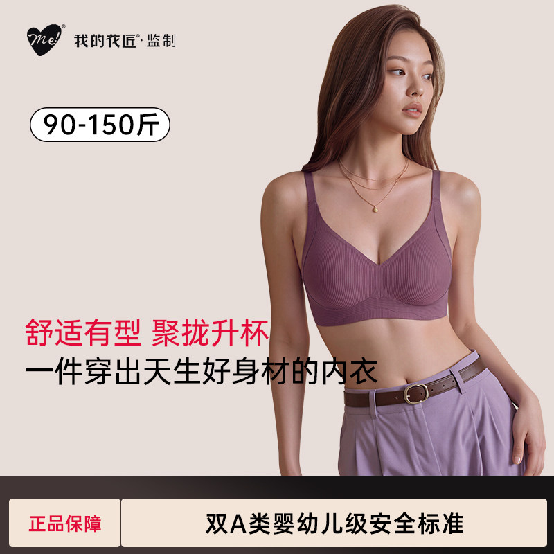 我的花匠玲珑-秘bra女士舒适无钢圈防下垂文胸聚拢无痕软支撑内衣