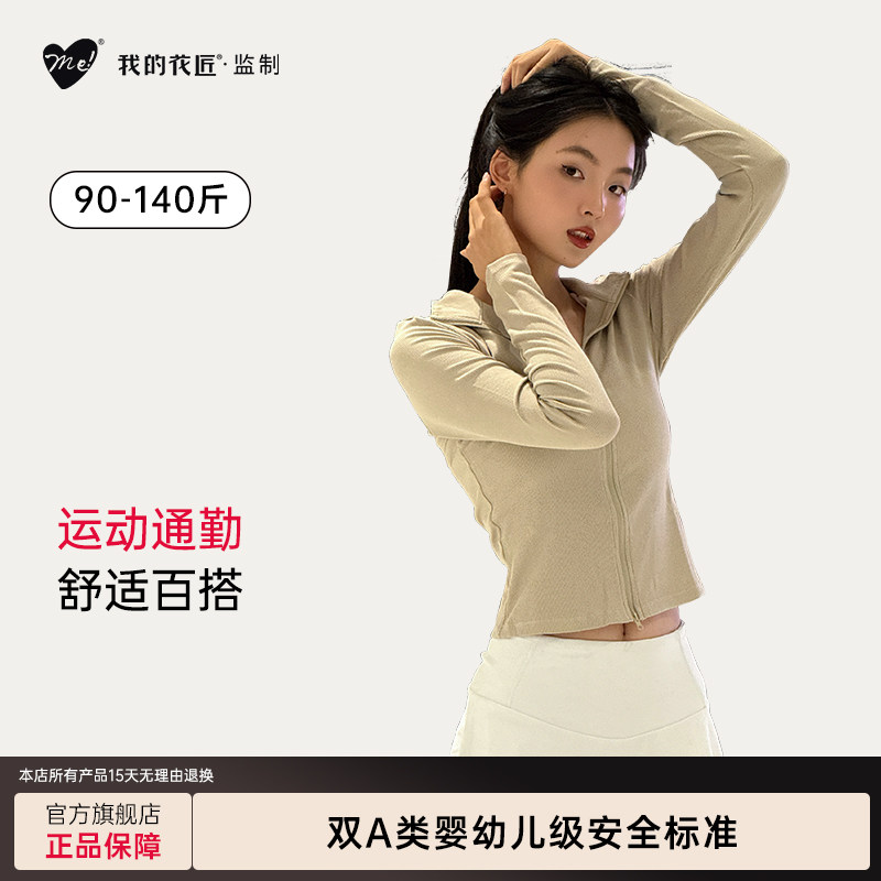 我的花匠辣妹纤体小开衫简约运动风修身短款外套女秋季显瘦款开衫