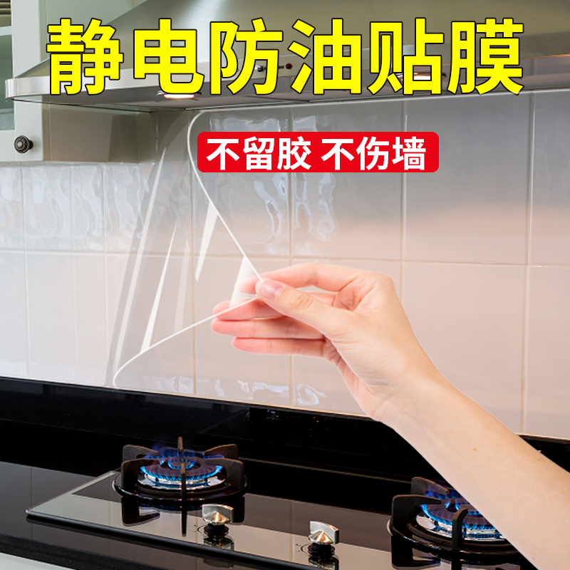耐高温防潮厨房防油贴纸静电