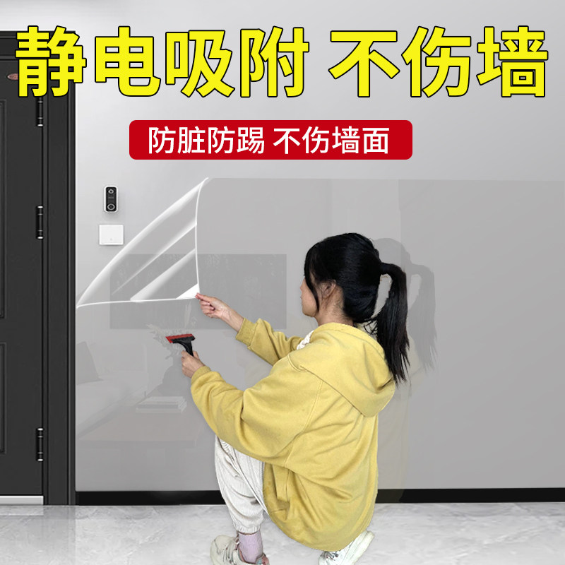 静电乳胶漆墙面保护膜透明护墙贴白墙防踢防脏墙壁贴纸不伤墙布