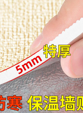 加厚室内保温墙贴防寒墙体保暖内墙装饰隔热墙板防水防潮墙纸自粘